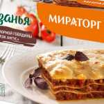 miratorg_1566385682.6167_main_image