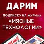 300х600_MEAT