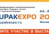 УЧАСТВУЙТЕ В КОНФЕРЕНЦИЯХ UPAKEXPO BUSINESS FORUM БЕСПЛАТНО