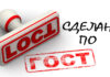 ГОСТы, вступающие в силу в ноябре 2024 года