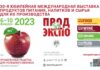 Дмитрий Патрушев: «Продэкспо-2023» придаст новый импульс производству продуктов питания