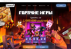 Бренд «Горячая штучка» приглашает сразиться за миллион рублей в спецпроекте «Горячие игры»