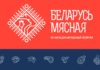 ФНЦ пищевых систем им. Горбатова представил новые стандарты на форуме в Минске