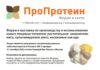 Производство и применение новых протеинов для питания людей – в центре внимания на Форуме «ПроПротеин-2023»