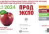 В адрес «Продэкспо-2024» поступило приветствие министра сельского хозяйства РФ