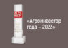 Группа «ПРОДО» с инвестпроектом модернизации АО «Мясокомбинат Клинский» вошла в шорт-лист премии «Агроинвестор года – 2023»