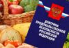 Президент России расширил доктрину продовольственной безопасности России
