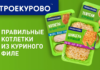 Рекламная кампания бренда «Троекурово» охватит Сибирь, Урал и Москву