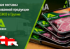 Упакованная свинина от АГРОЭКО едет в Грузию