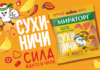 Вкус лета в каждом кусочке: мясные снеки «Сухиничи» с манго и чили от «Мираторга»