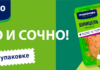 «Троекурово» обновляет дизайн упаковки с акцентом на вкус, свежесть и локальное производство продукта