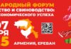 «Птицеводство и свиноводство: векторы экономического успеха»