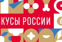 В Москве пройдет четвертый Национальный гастрономический фестиваль «Вкусы России»