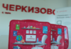 Группа «Черкизово» подарила 2,5 тысячи школьных наборов ко Дню знаний