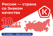Международный форум «Всемирный день качества – 2025» пройдет с 10 по 14 ноября