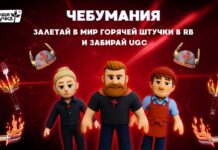 «Горячая штучка» приглашает в собственный мир в метавселенной Roblox