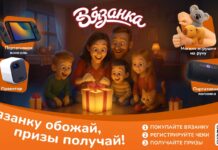 «Вязанка» приглашает принять участие в акции «Вязанку обожай, призы получай!»