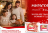 «Мираторг» запускает акцию «Запекательный Новый год»: выбираем будущий гастрономический хит