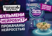 «Горячая штучка» представила первый рекламный ИИ-ролик