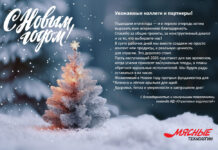 С НАСТУПАЮЩИМ НОВЫМ ГОДОМ!