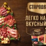 «Стародворье» представляет линейку нарезок «Мясорубская»