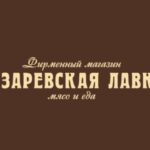 Группа компаний «Лазаревское» запустит розничную сеть в Москве