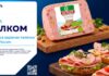Телячья колбаса под брендом «Велком» признана №1 в России
